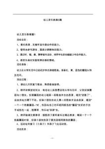 幼儿音乐教案6篇
