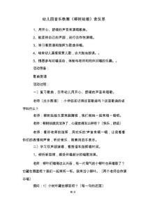 幼儿园音乐教案《柳树姑娘》含反思