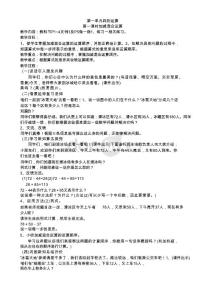 人教版四年级下册数学教案(完整版)