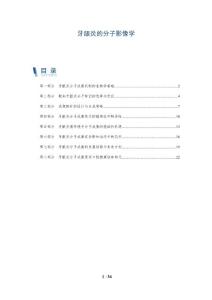牙龈炎的分子影像学