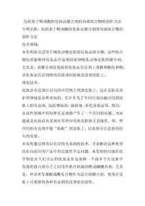 包括基于醛或酮的化妆品键合剂的局部组合物的制作方法