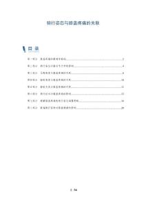 骑行姿态与膝盖疼痛的关联