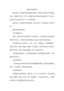 破伤风急救流程