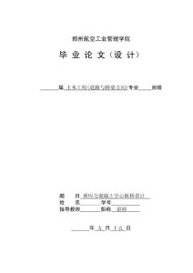 畢業論文-預應力混凝土空心板橋設計17018