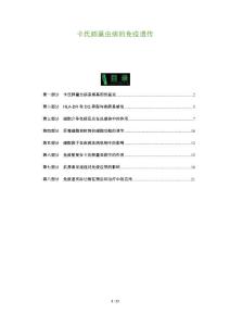 卡氏肺囊虫病的免疫遗传