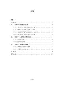淺談錢鐘書圍城中的女性形象