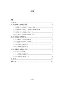 網絡時代下漢語言文學的閱讀與發揚