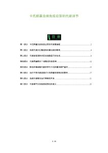 卡氏肺囊虫病免疫应答的代谢调节