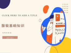 服裝面料的基本知識大全