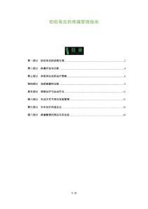 肋软骨炎的疼痛管理指南