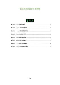 肋软骨炎的营养干预策略
