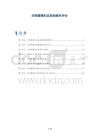 织物摩擦和皮肤刺激性评估