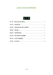 肋软骨炎的预防和康复措施