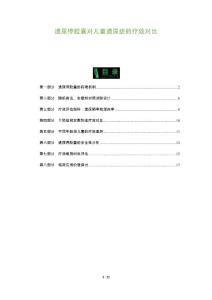 遗尿停胶囊对儿童遗尿症的疗效对比