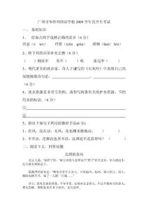 广州市华侨外国语学校2009学年直升生考试