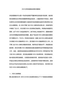 2024多系统萎缩诊断标准解读