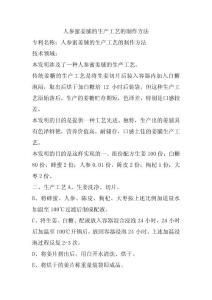 人參蜜姜脯的生產工藝的制作方法