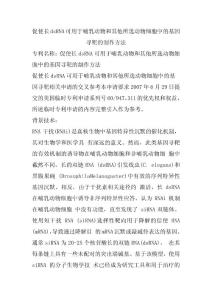 促使長dsRNA可用于哺乳動物和其他所選動物細胞中的基因尋靶的制作方法
