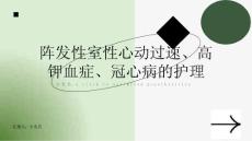 阵发性室性心动过速