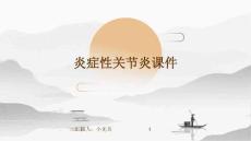炎症性关节炎课件