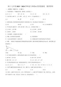 黑龙江省哈尔滨市第十七中学校2023-2024学年八年级下学期月考数学试题（原卷版）