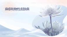 荨麻疹和动物性皮肤病课件