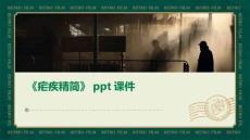《疟疾精简》课件