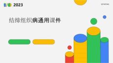 结缔组织病通用课件