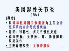 RA类风湿性关节炎