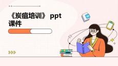 《炭疽培训》课件