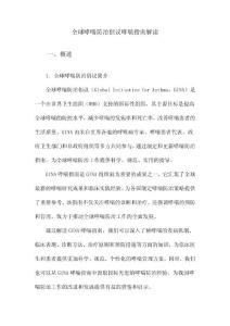 全球哮喘防治倡议哮喘指南解读