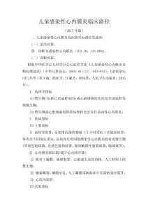 儿童感染性心内膜炎