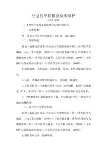 亚急性甲状腺炎临床路径