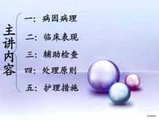硬脑膜外血肿主讲ppt课件