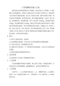 轉爐u型托圈組對施工方案
