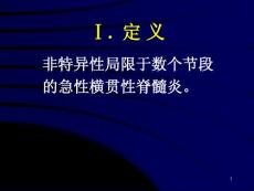急性脊髓炎ppt课件