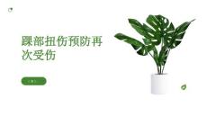 健康课堂之踝部扭伤后如何预防再次受伤掌握这些方法