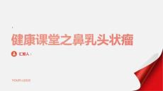 健康课堂之鼻乳头状瘤的症状和诊断方法