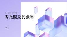 健康课堂之青光眼青光眼的危害有哪些