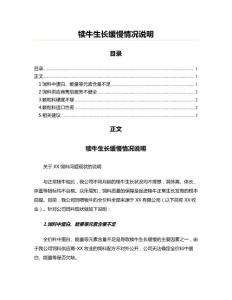 犊牛生长缓慢情况说明(期刊杂志资料)