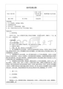 鋼背楞技術交底