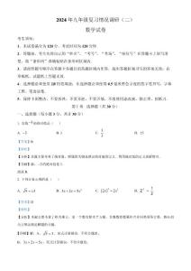 2024年黑龙江省哈尔滨市南岗区中考二模数学试题（解析版）