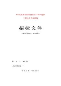 土默特找造價(jià)招標(biāo)文件