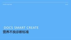 营养不良诊断标准