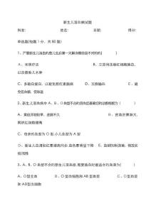 新生儿溶血病试题