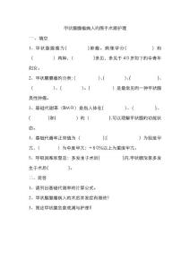 甲状腺腺瘤题目及答案