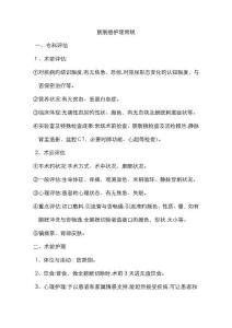 膀胱癌护理常规