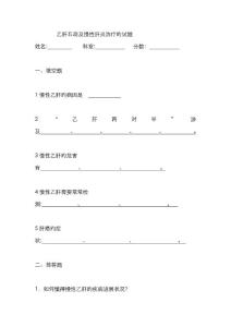乙肝试题