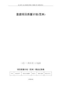 工程項目質量計劃范本