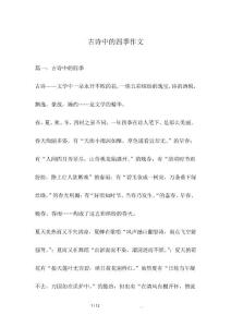 古詩中的四季作文